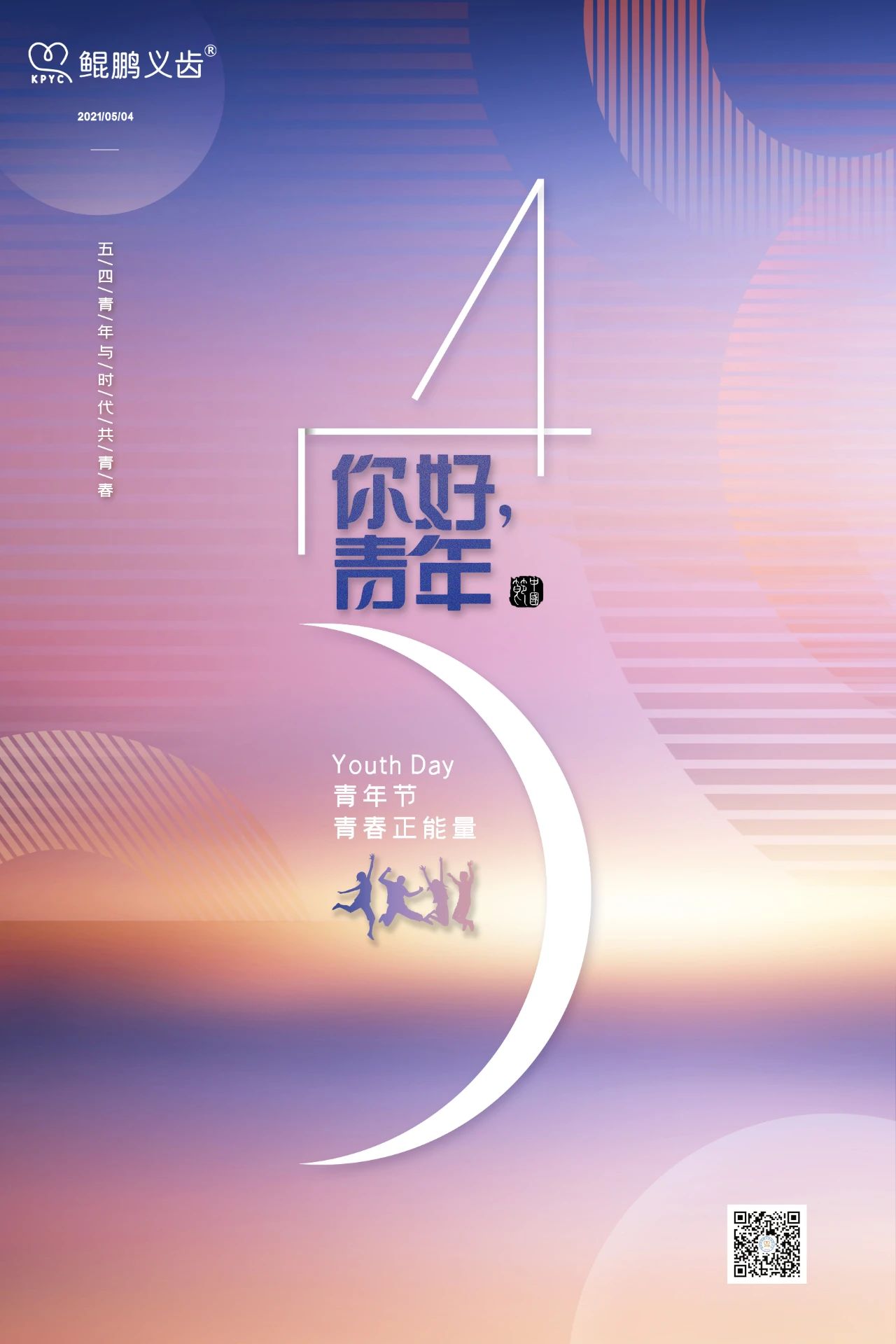 你好，青年  